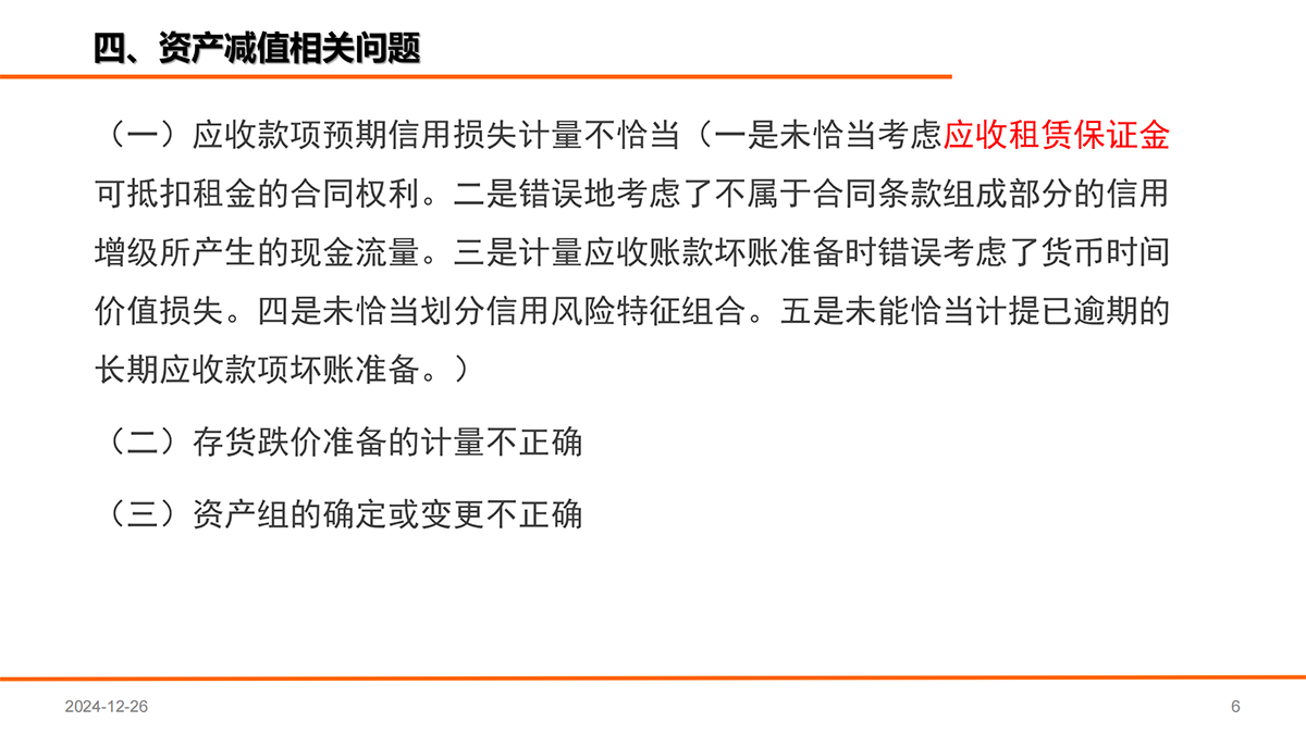 证监会上市公司 2023 年年报会计监管报告_05.png