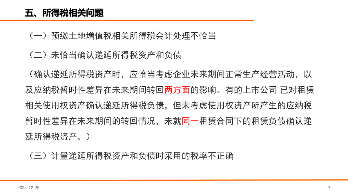 证监会上市公司 2023 年年报会计监管报告_06.png