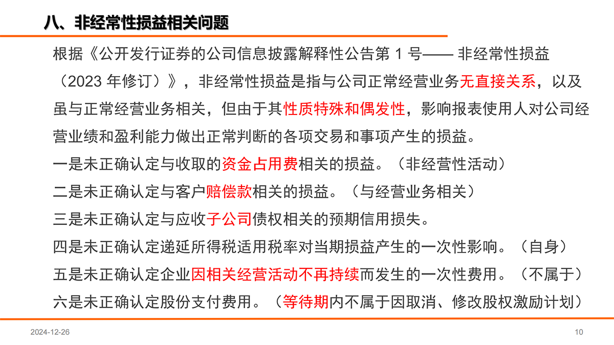 证监会上市公司 2023 年年报会计监管报告_09.png