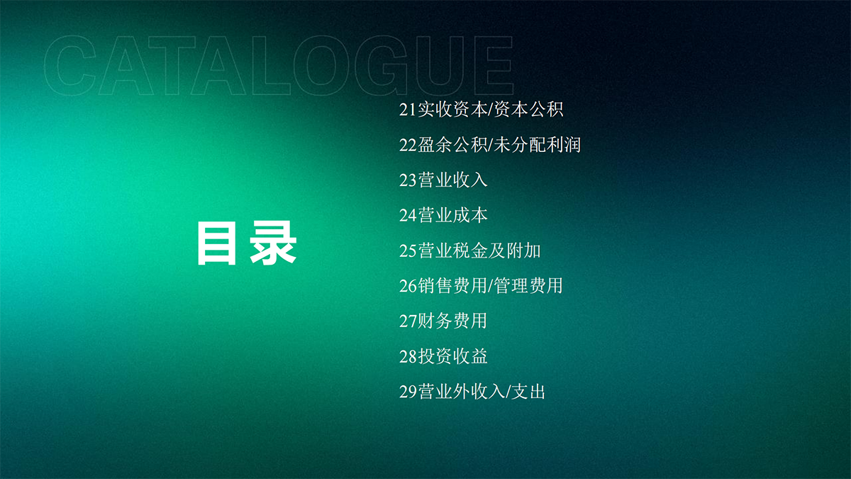 审计—实质性程序篇_03.png