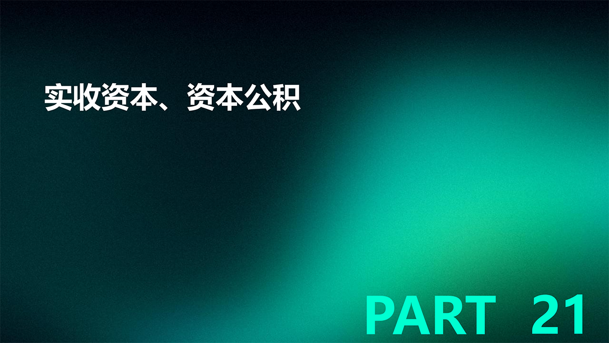 审计—实质性程序篇_67.png