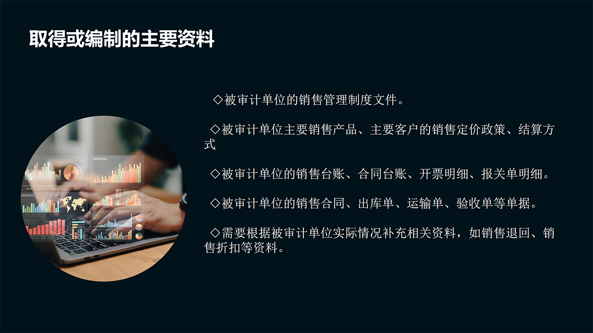 审计—实质性程序篇_74.png