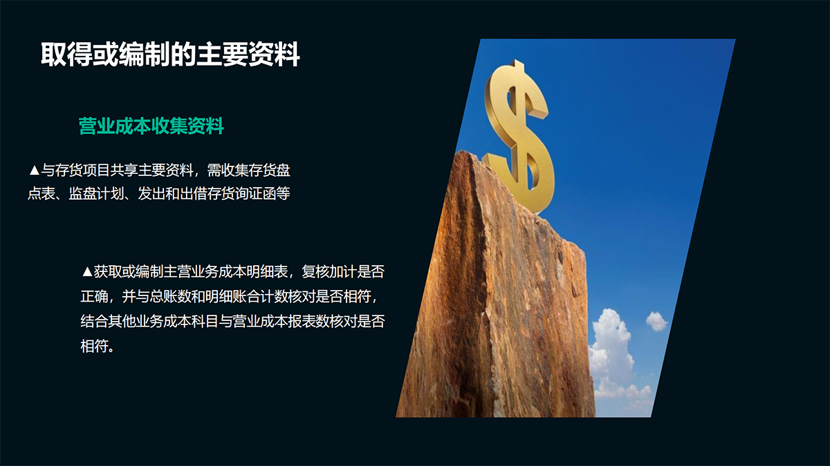 审计—实质性程序篇_77.png
