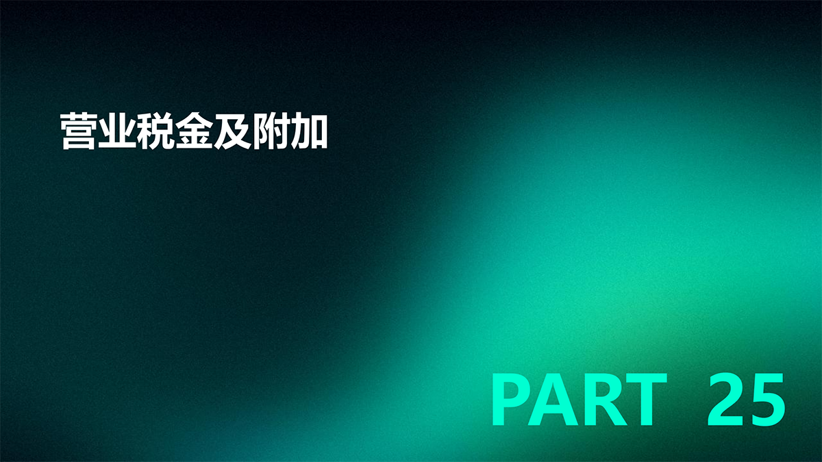 审计—实质性程序篇_79.png