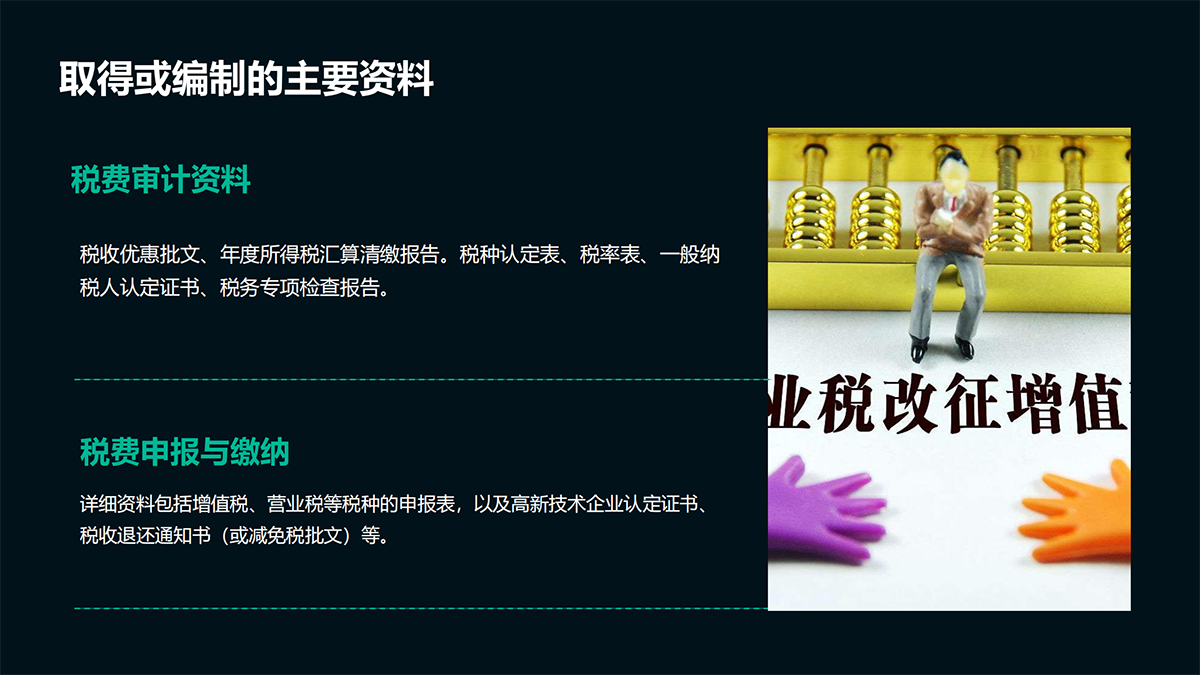 审计—实质性程序篇_80.png