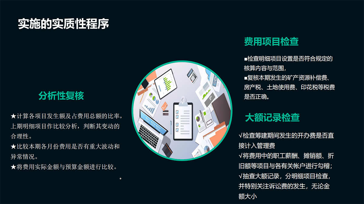 审计—实质性程序篇_84.png