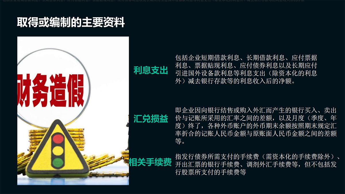 审计—实质性程序篇_86.png