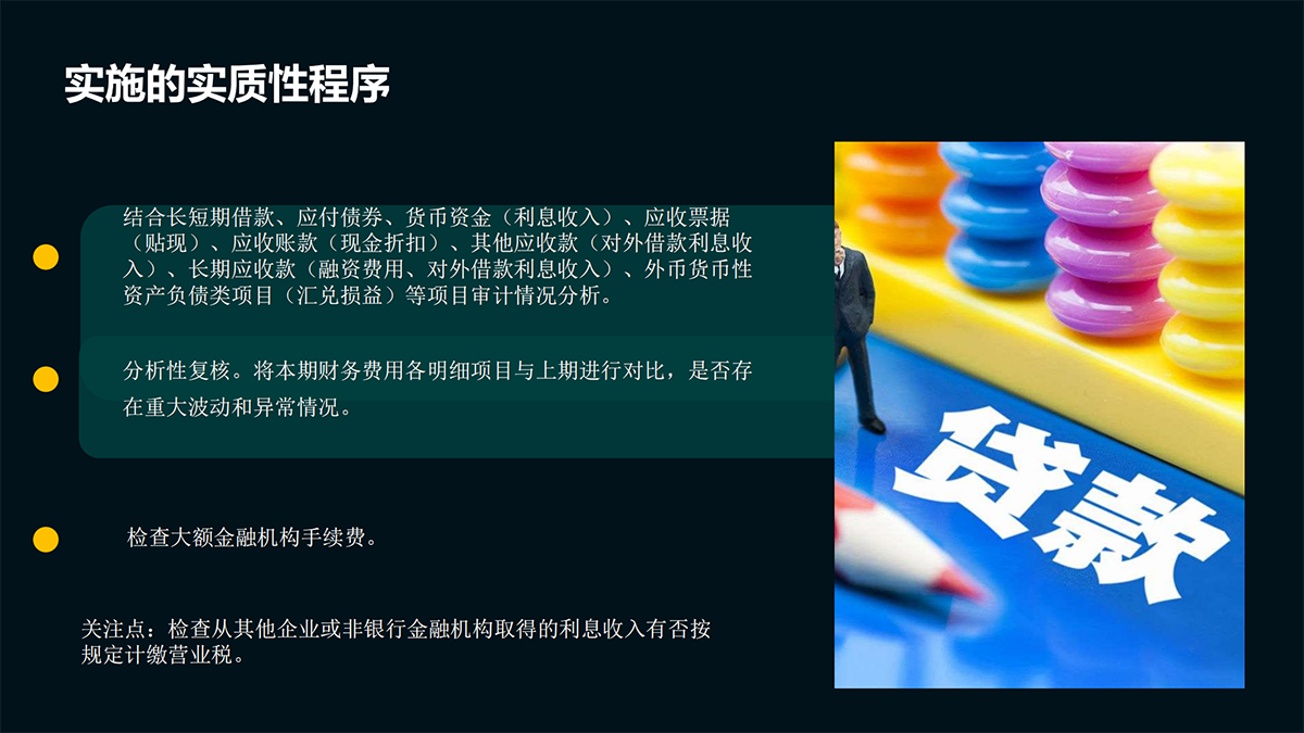 审计—实质性程序篇_87.png