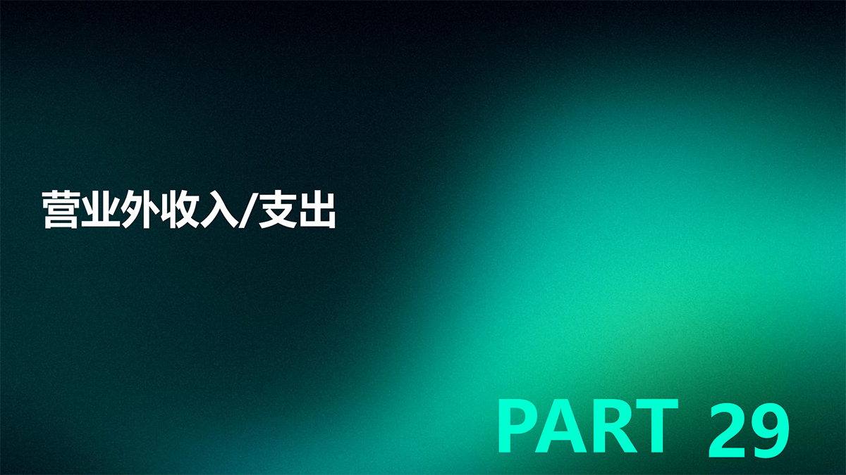 审计—实质性程序篇_91.png
