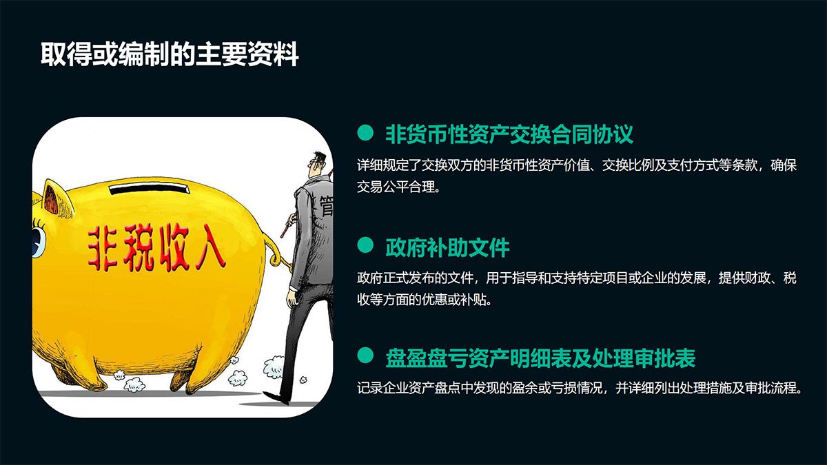 审计—实质性程序篇_92.png