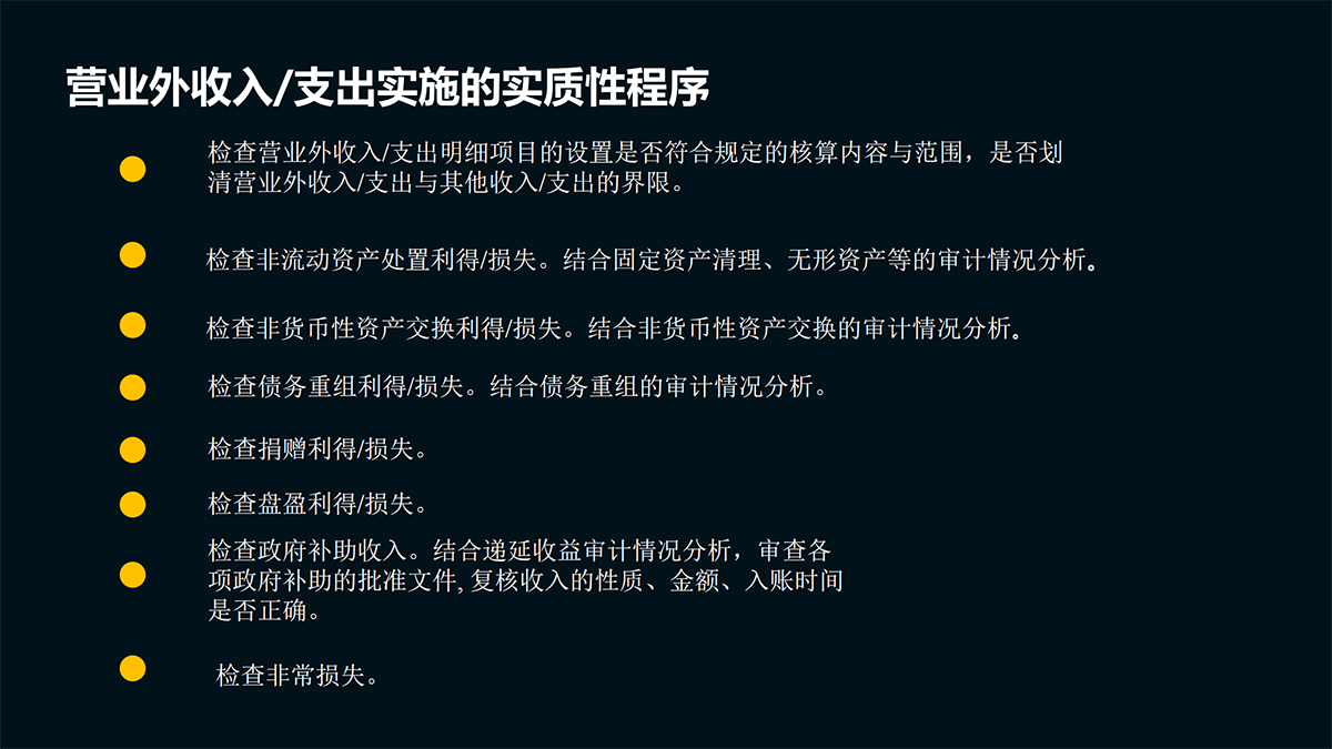审计—实质性程序篇_94.png