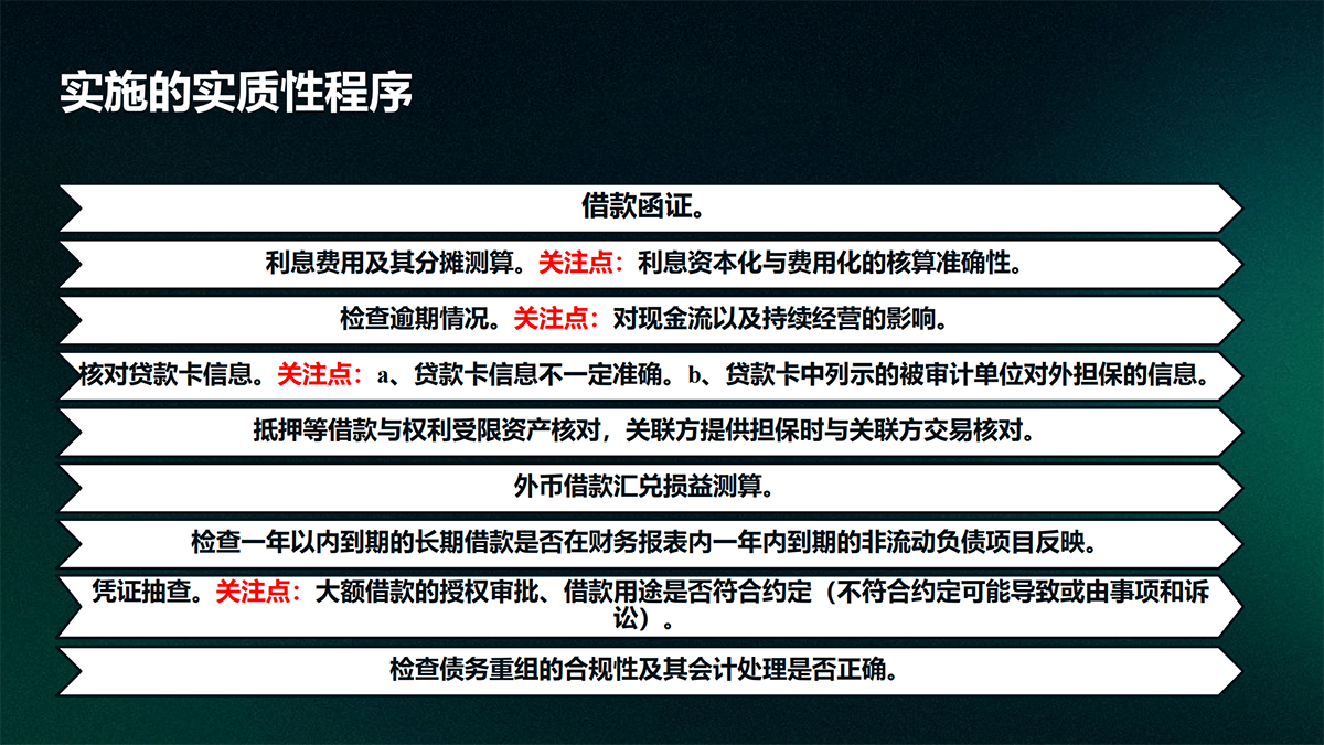 审计—实质性程序篇_42.png