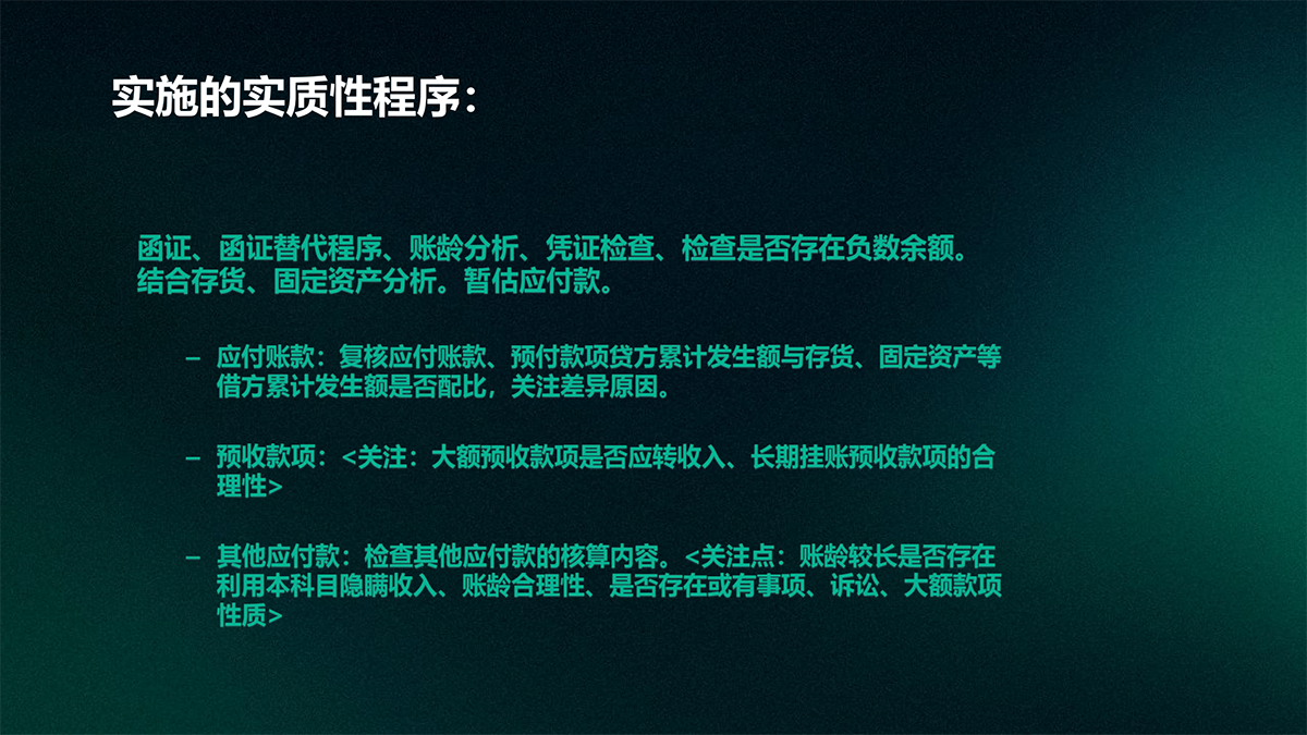 审计—实质性程序篇_48.png