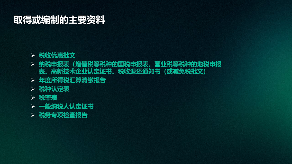 审计—实质性程序篇_53.png