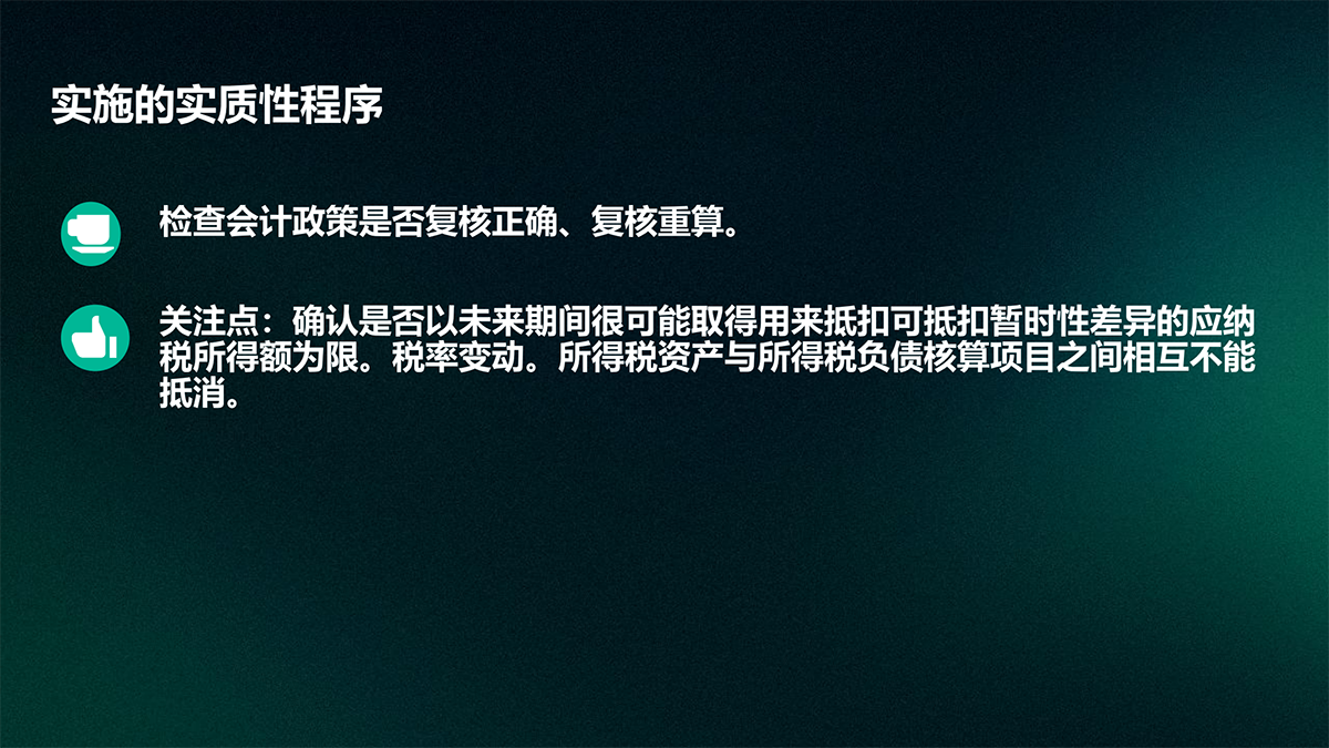 审计—实质性程序篇_63.png