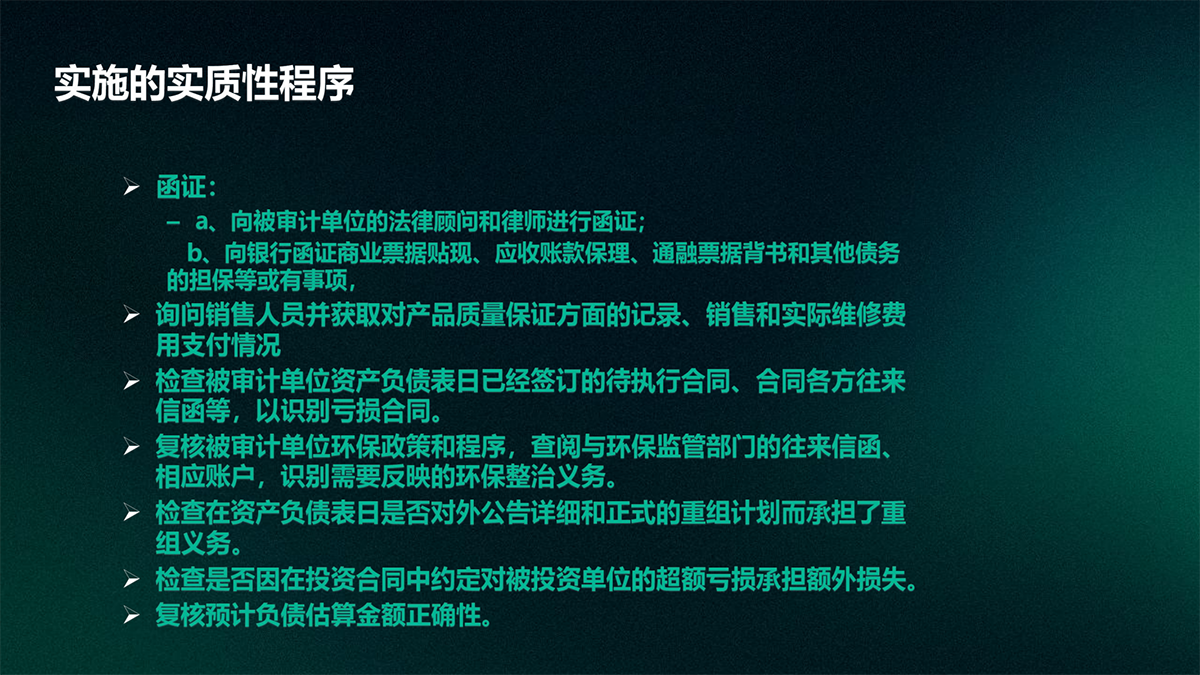 审计—实质性程序篇_66.png