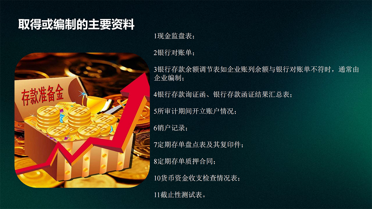 审计—实质性程序篇_05.png