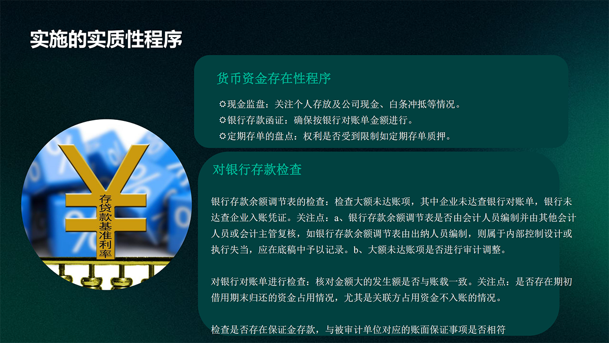 审计—实质性程序篇_06.png