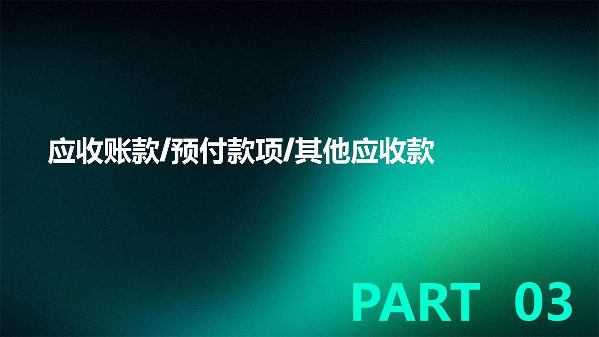 审计—实质性程序篇_12.png