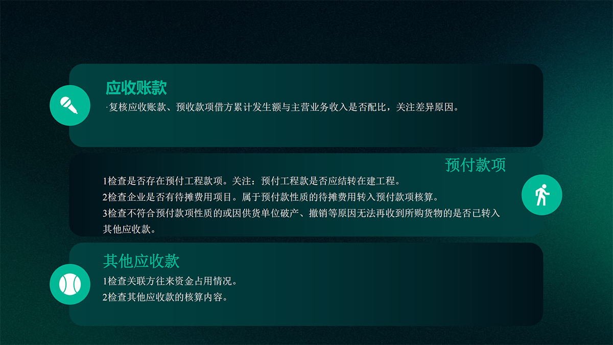 审计—实质性程序篇_15.png