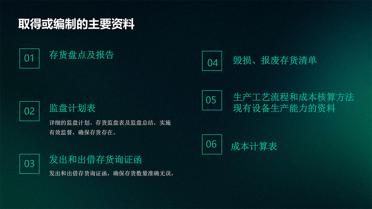 审计—实质性程序篇_17.png