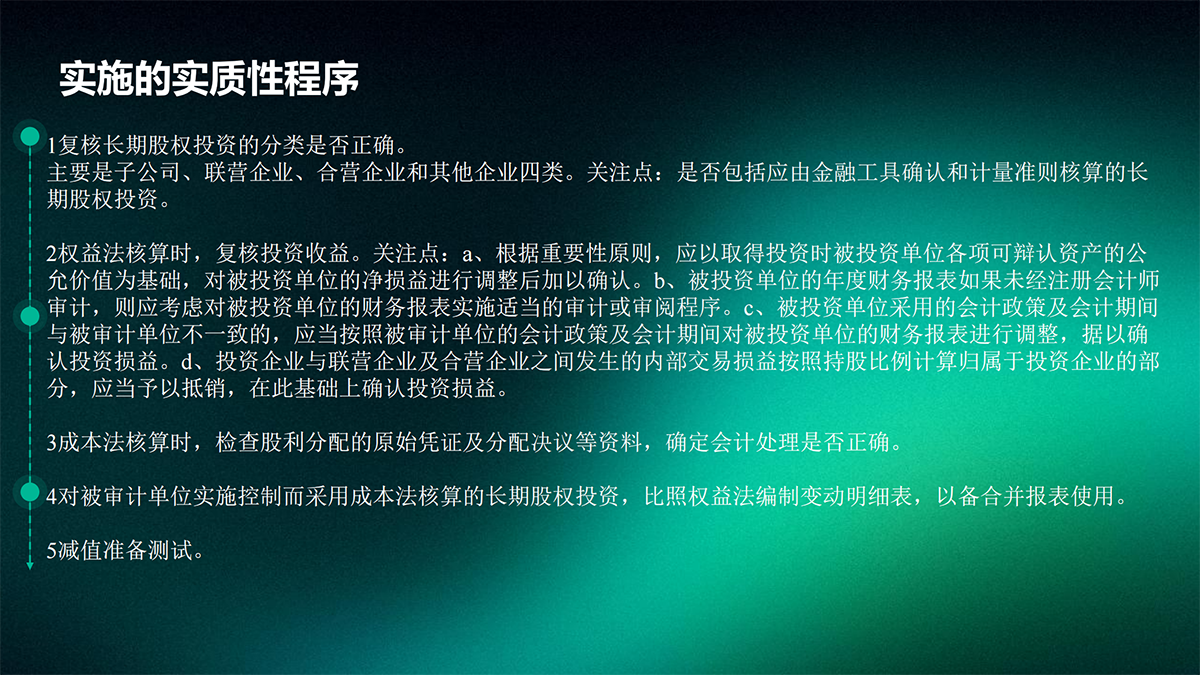 审计—实质性程序篇_24.png