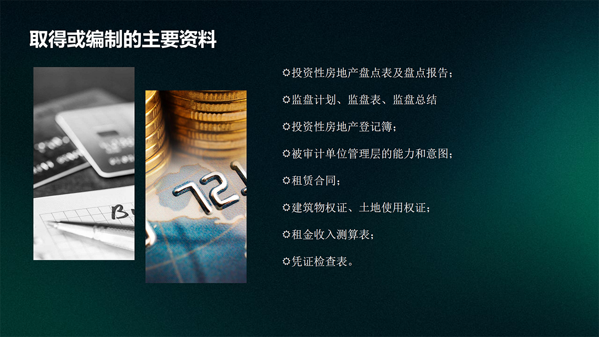 审计—实质性程序篇_26.png