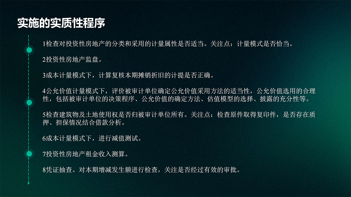 审计—实质性程序篇_27.png