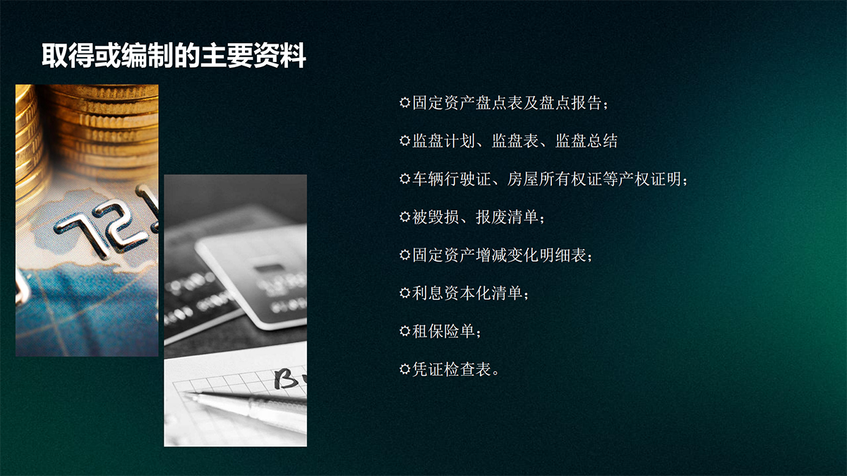 审计—实质性程序篇_29.png