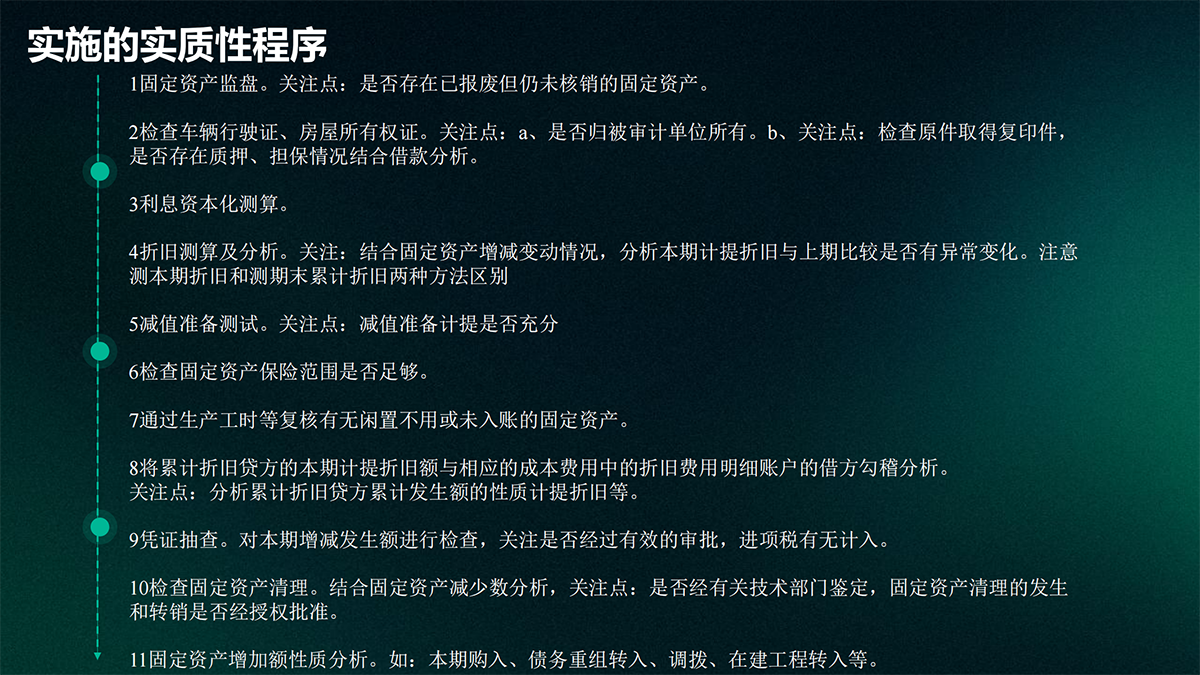 审计—实质性程序篇_30.png