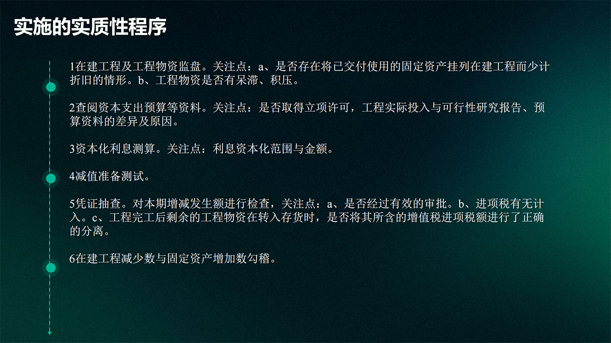 审计—实质性程序篇_33.png