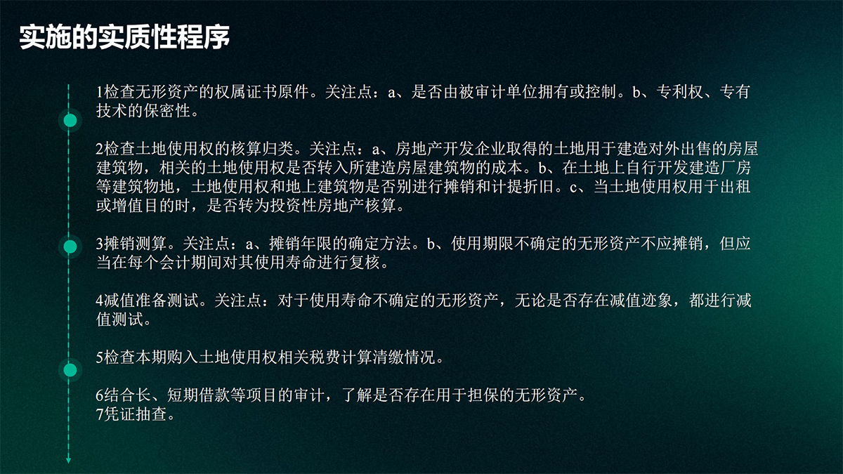 审计—实质性程序篇_36.png