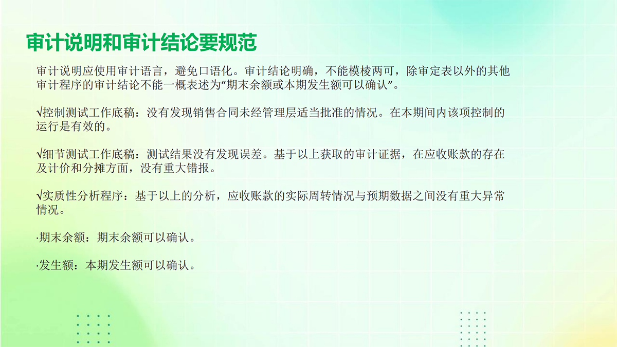 审计—流程及底稿编制要求篇_17.png