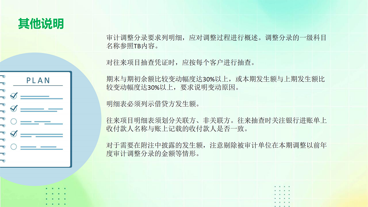 审计—流程及底稿编制要求篇_18.png