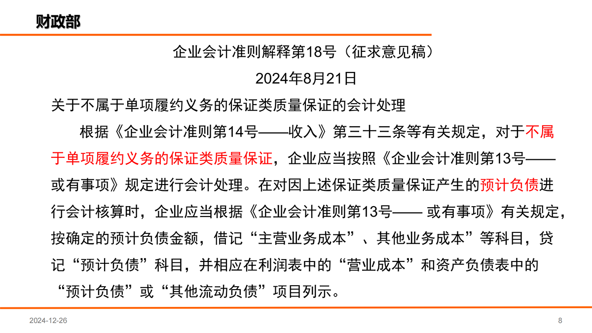 近年国家发布的会计审计相关文件_07.png