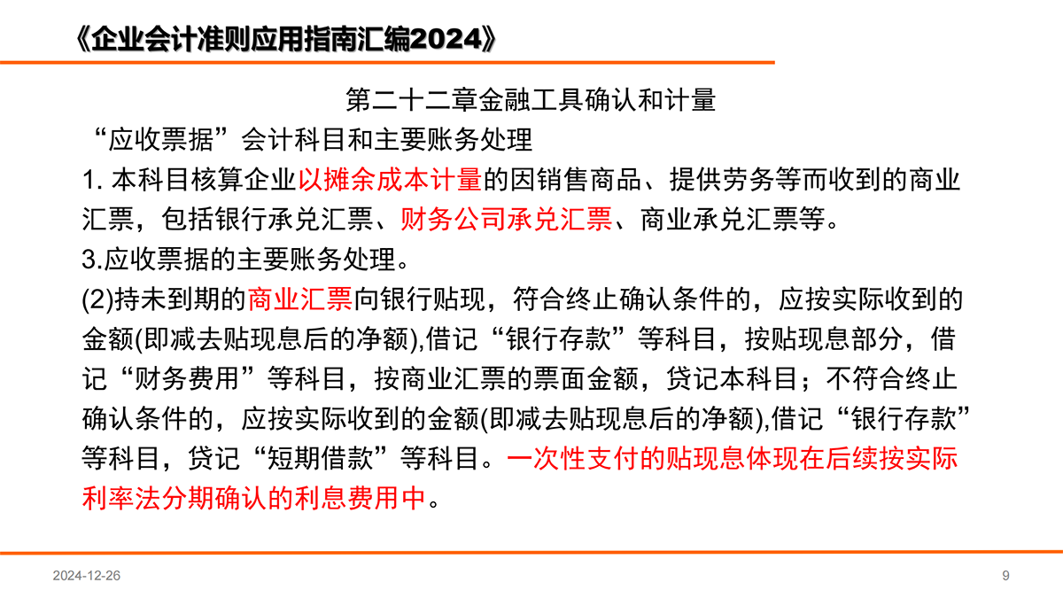 近年国家发布的会计审计相关文件_08.png