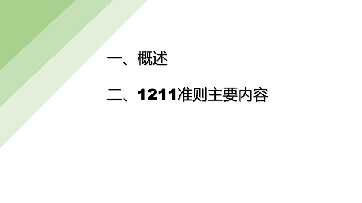 审计准则第1211号文件解读_01.png