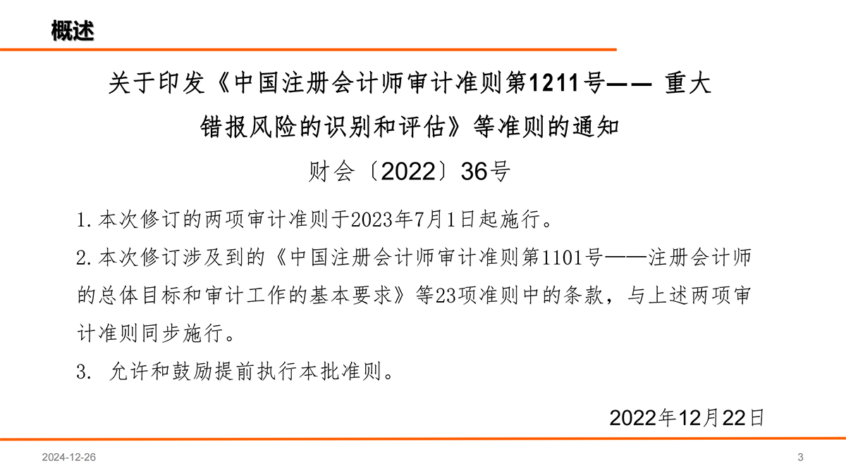 审计准则第1211号文件解读_02.png