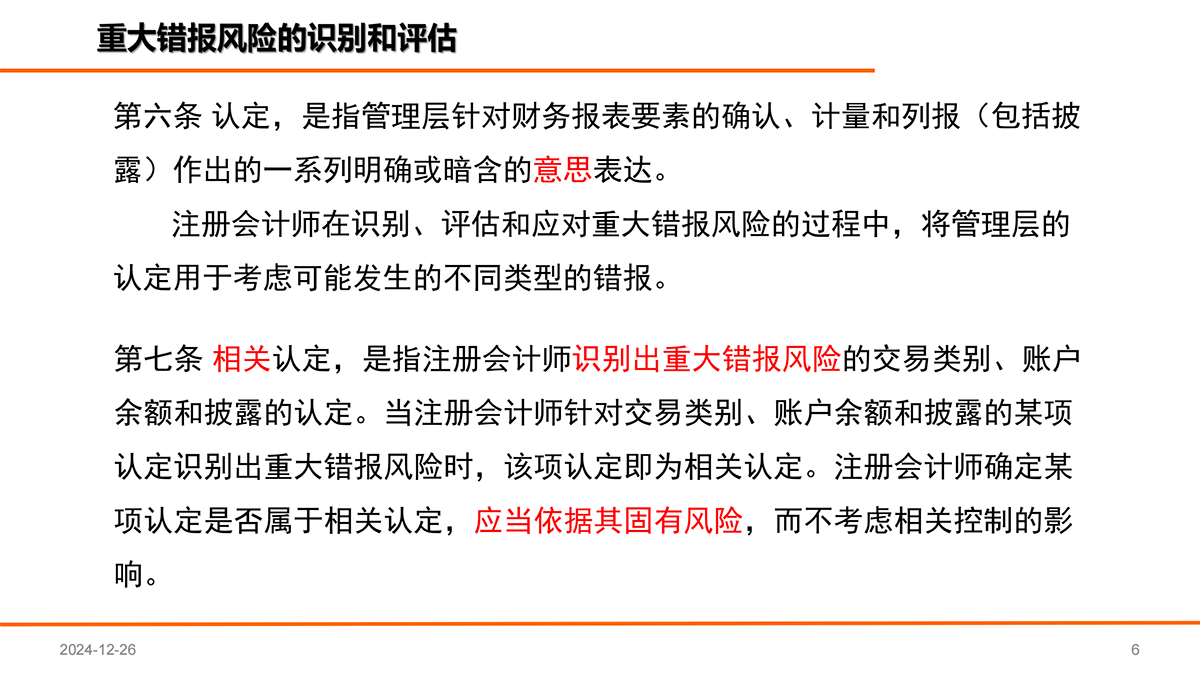 审计准则第1211号文件解读_05.png