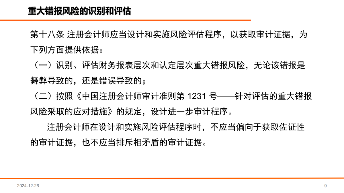 审计准则第1211号文件解读_08.png