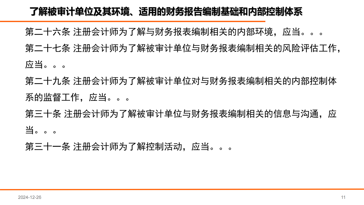 审计准则第1211号文件解读_10.png