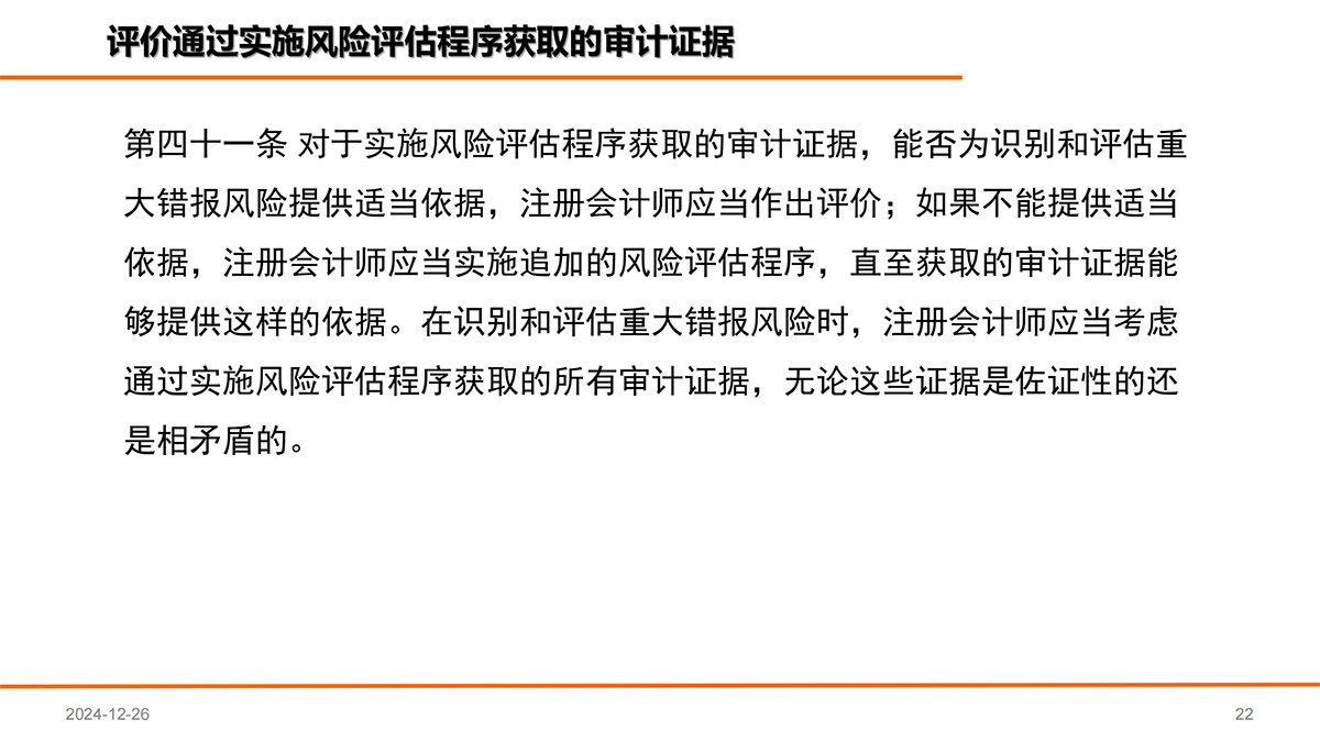 审计准则第1211号文件解读_21.png