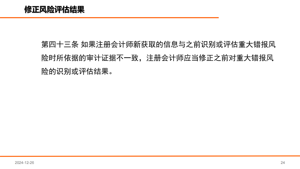 审计准则第1211号文件解读_23.png