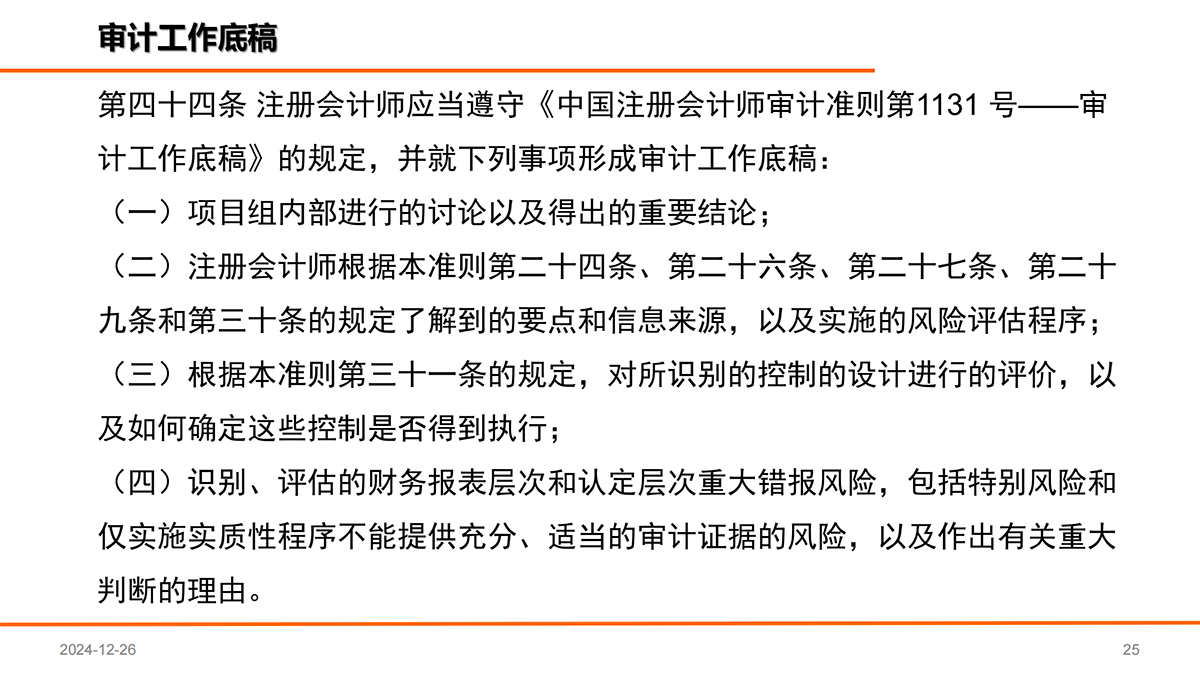 审计准则第1211号文件解读_24.png